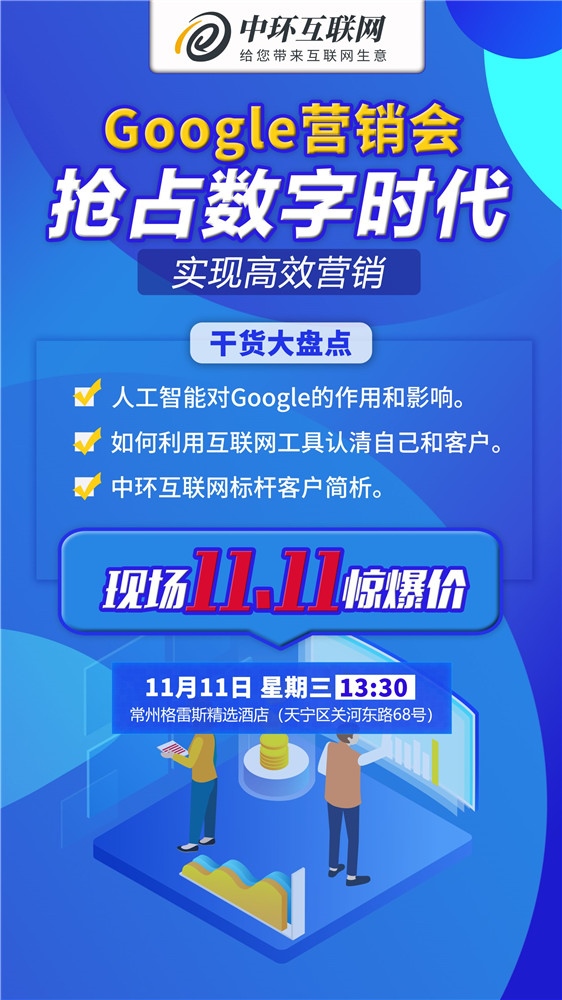 Google營銷會海報定-恢復的(1).jpg